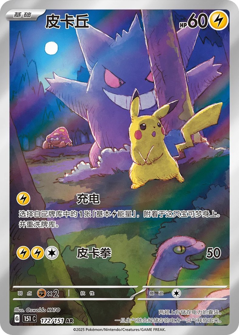 Carta exclusiva da colecao 151 chinesa de Pokemon