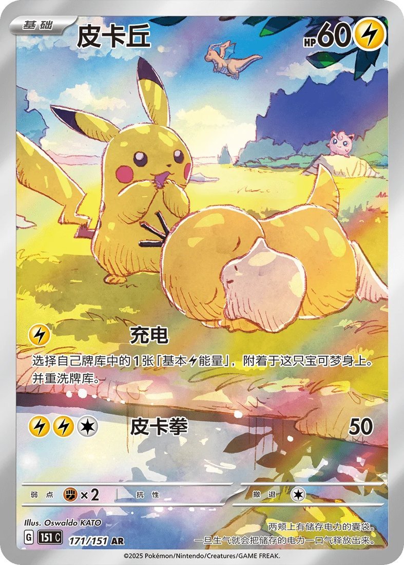 Carta exclusiva da colecao 151 chinesa de Pokemon