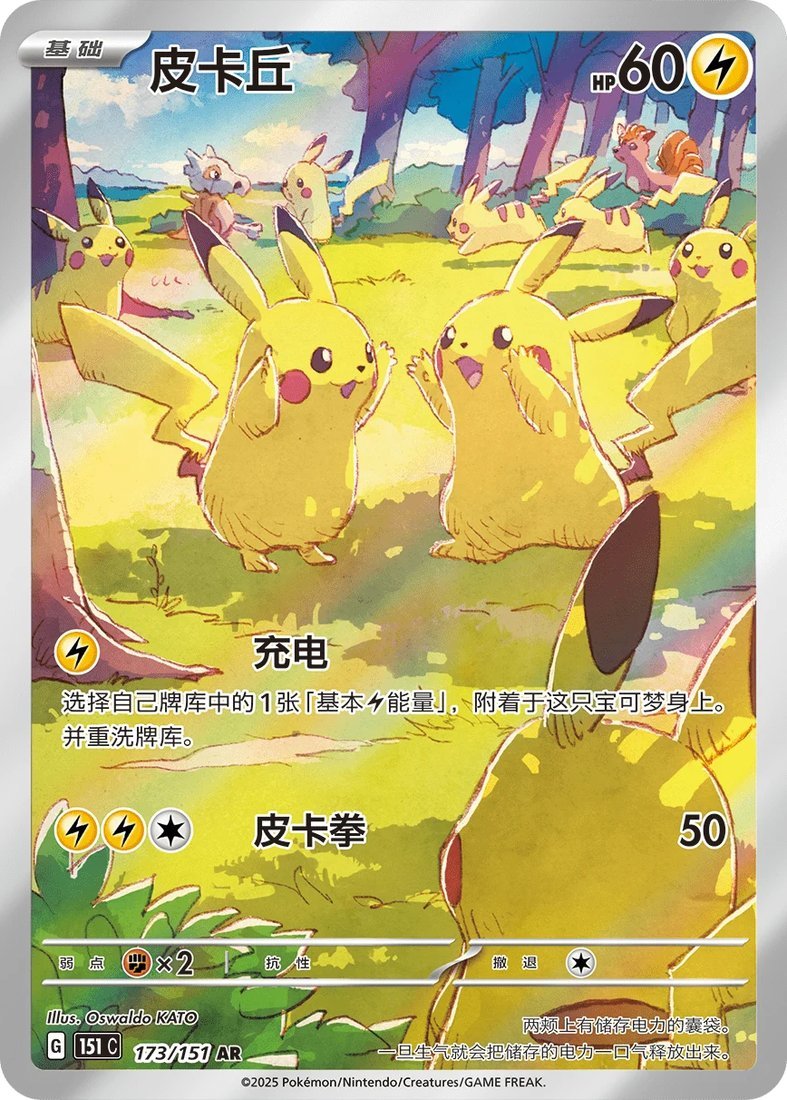 Carta exclusiva da colecao 151 chinesa de Pokemon