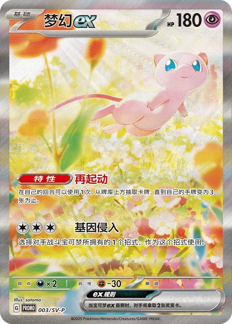 Carta exclusiva da colecao 151 chinesa de Pokemon