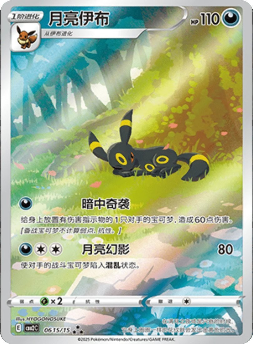 Carta exclusiva chinesa de Gem Pack de Pokemon