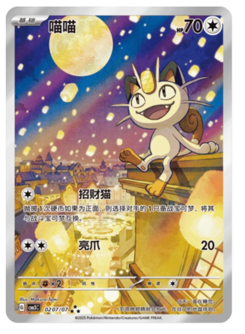 Carta exclusiva chinesa de Gem Pack de Pokemon