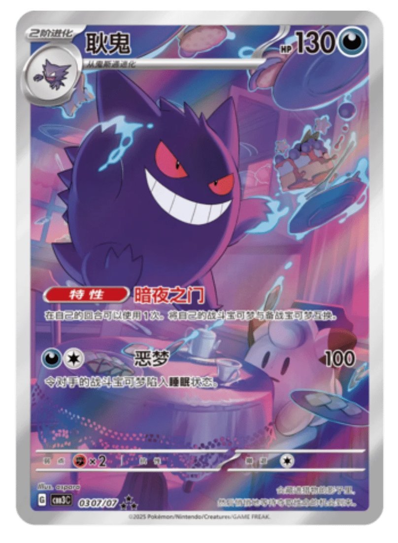 Carta exclusiva chinesa de Gem Pack de Pokemon